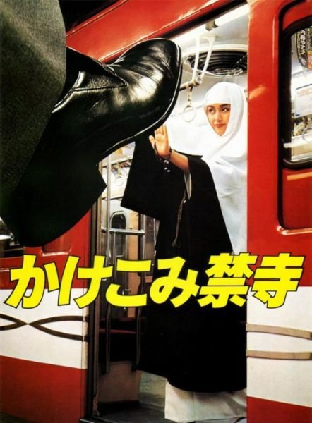 シュールな日本のポスター11