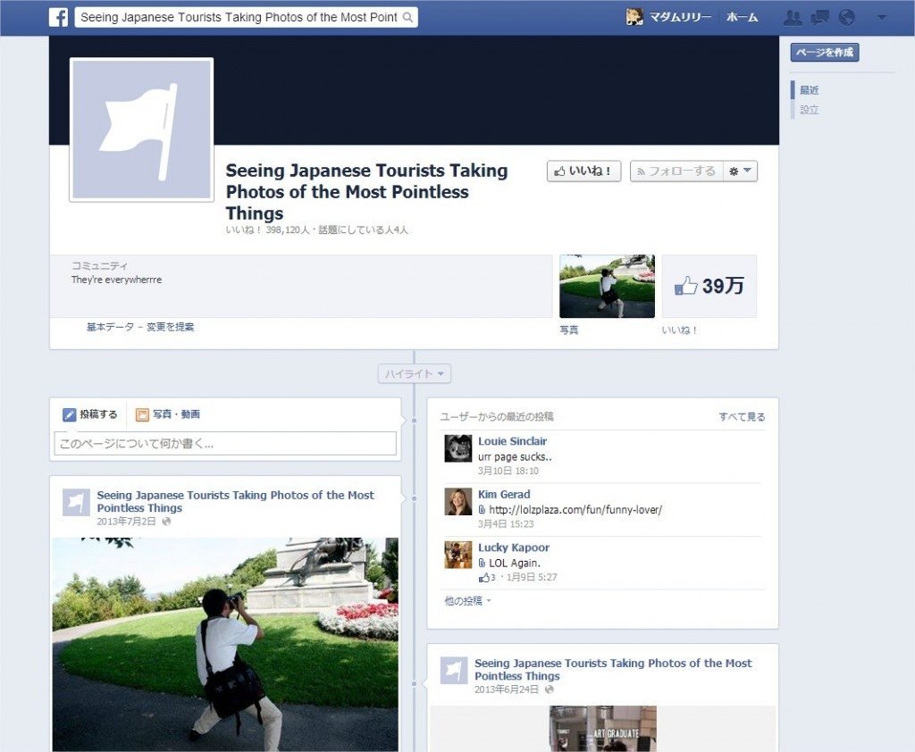 写真を撮る日本人観光客をからかったFacebookページ
